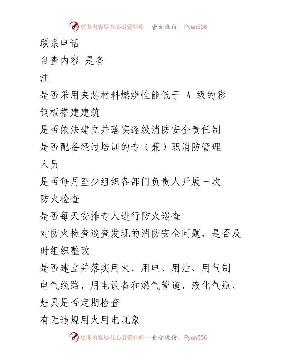 [调研报告] 养老机构 - 养老机构消防安全自查与整改情况分析.docx_第2页