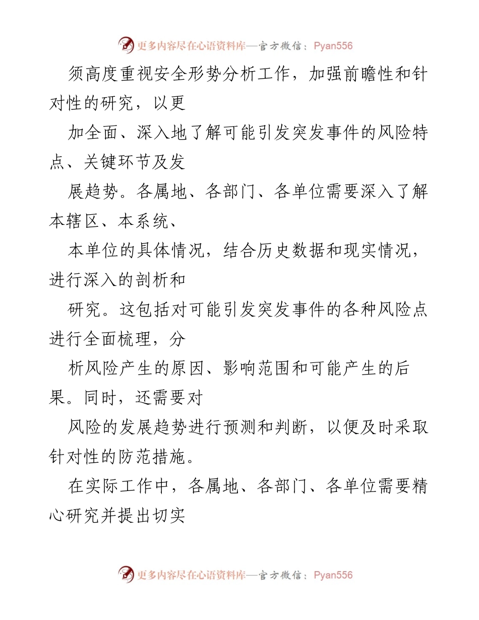 [讲话] 节假日安全工作会议 - 加强节假日期间应急管理与安全生产工作部署.docx_第2页