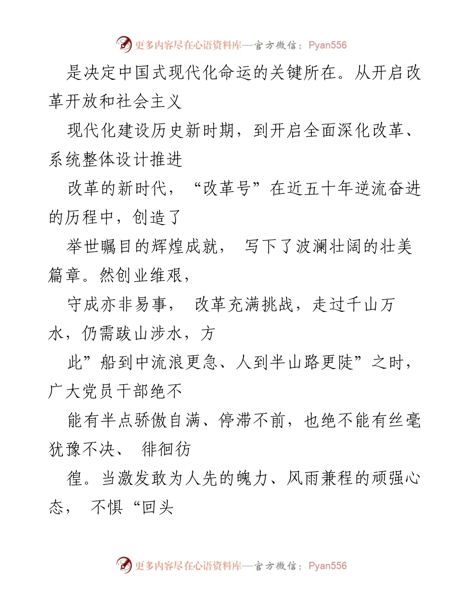 [讲话提纲] 2024年20届三中全会 - 深化改革新篇章的信心与决心.docx_第2页