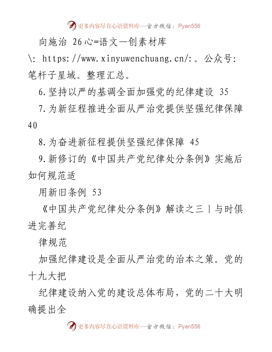 [解读报告] 党内纪律建设 - 新版《中国共产党纪律处分条例》的重要性与实施细则解读.docx_第2页