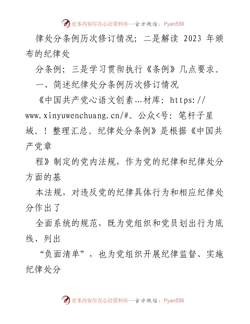 [解读材料] 党内教育 - 《中国共产党纪律处分条例》解读与学习要求.docx_第2页