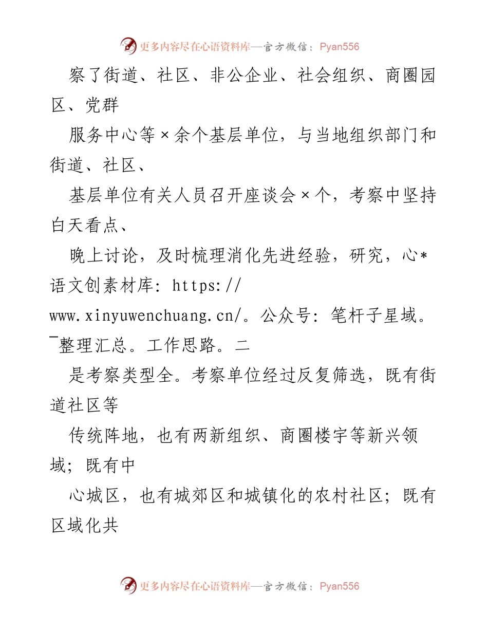[调研报告] 学习考察 - 浙江、江苏城市基层党建工作调研情况总结.docx_第2页