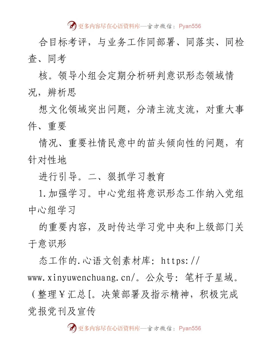 [自查报告] 意识形态工作 - 意识形态工作自查报告总结.docx_第2页
