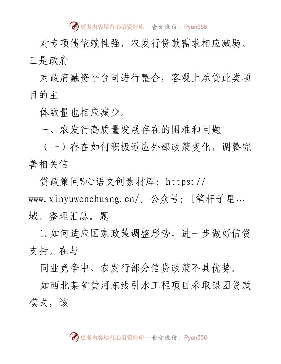 [调研报告] 农发行高质量发展 - 农发行推进高质量发展的对策分析.docx_第2页