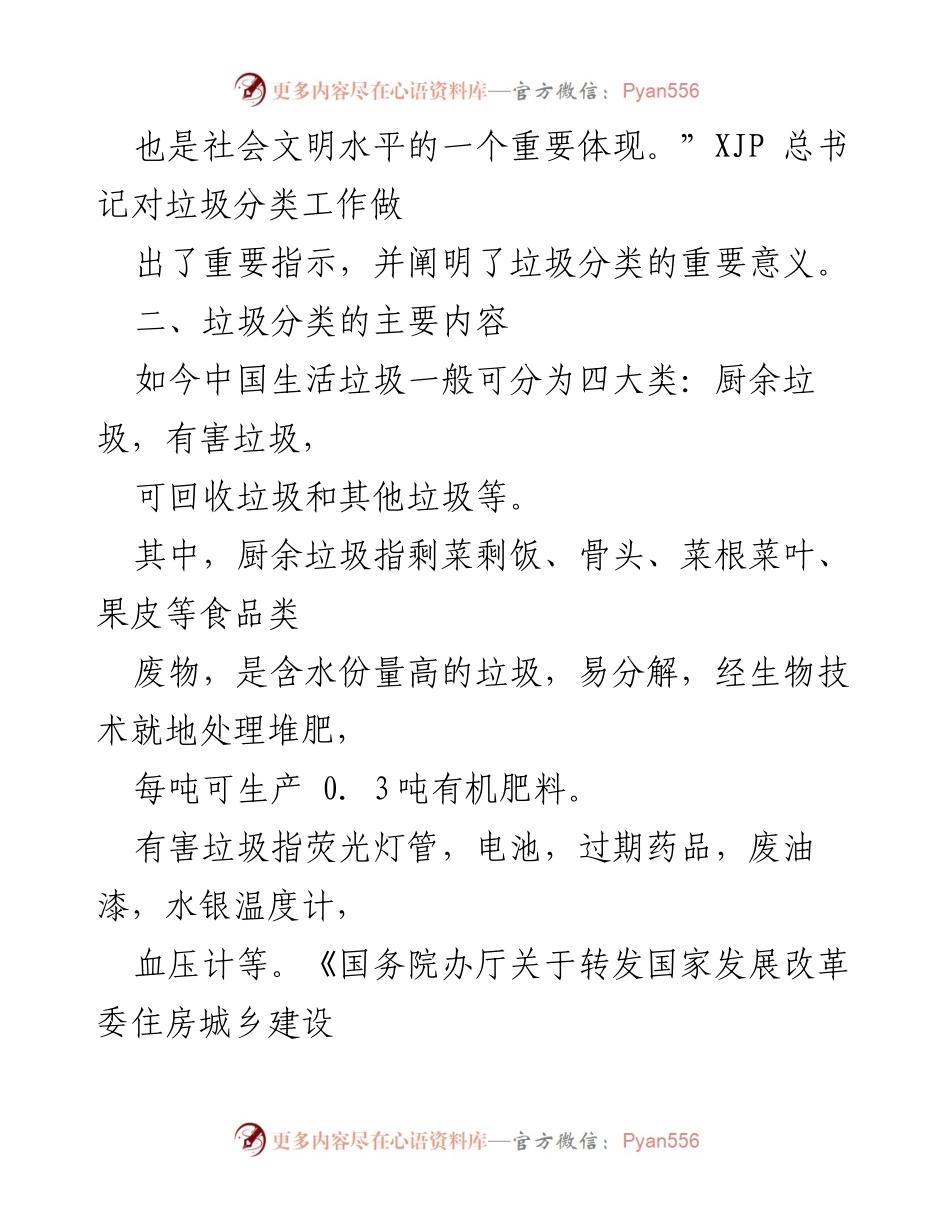 [调研报告] 垃圾分类实践活动 - 深入推进垃圾分类工作的调研与实践总结.docx_第2页