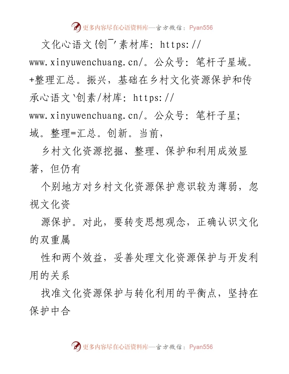 [调研报告] 乡村文化振兴 - 推进乡村文化振兴的三维路径.docx_第2页