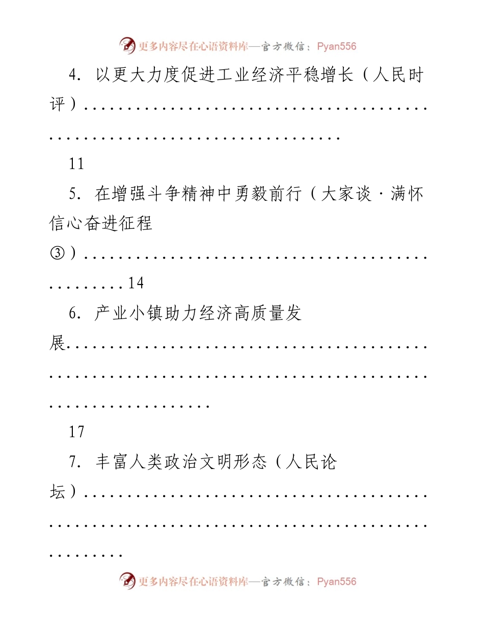 [评论汇编] 3月份官媒评论 - 重要评论汇编与分析.docx_第2页