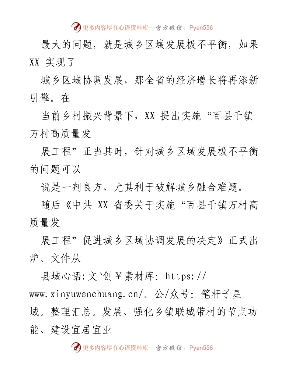 [调研报告] 乡镇高质量发展 - XX 镇实施“百县千镇万村高质量发展工程”的思路与举措.docx_第2页