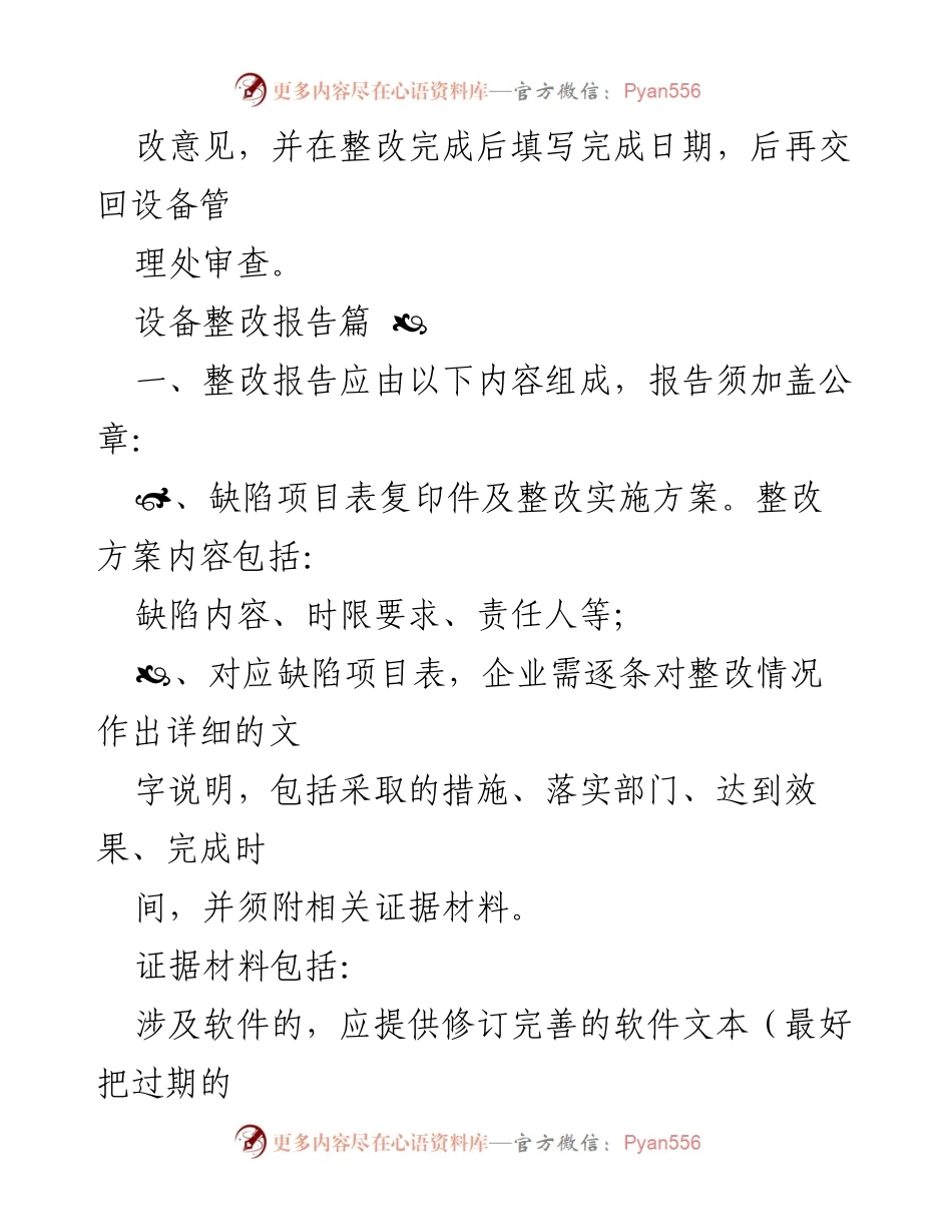 [调研报告] 企业设备管理 - 企业设备整改报告材料合辑.docx_第2页
