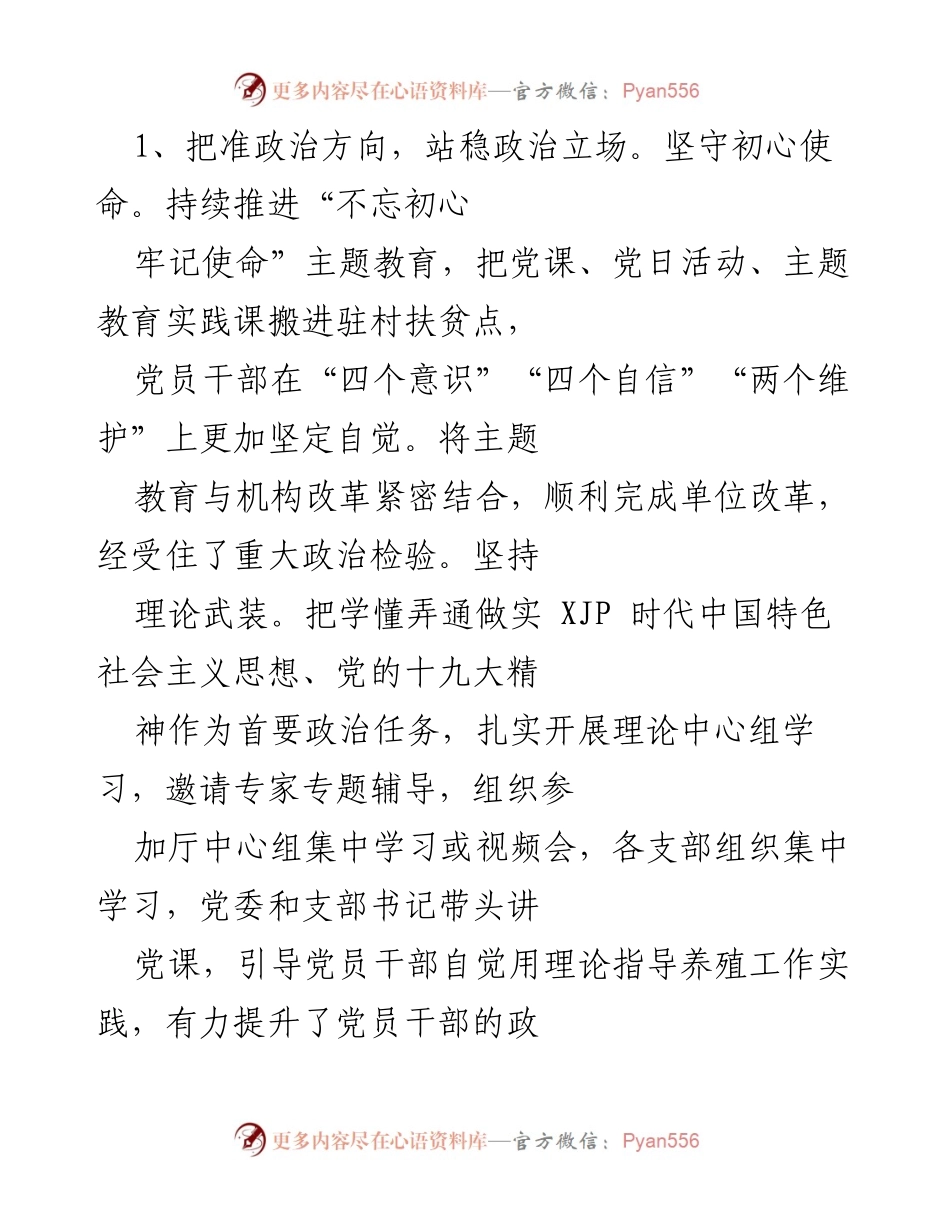 [自评报告] 政治建设考察 - 领导班子政治建设自查自评情况报告.docx_第2页