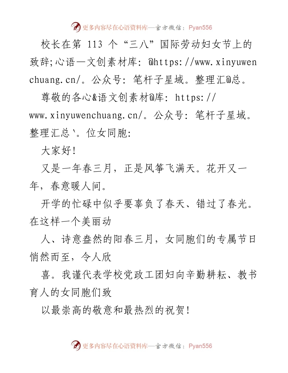 [致辞] 三八国际劳动妇女节 - 向女教职工致敬与祝福.docx_第1页