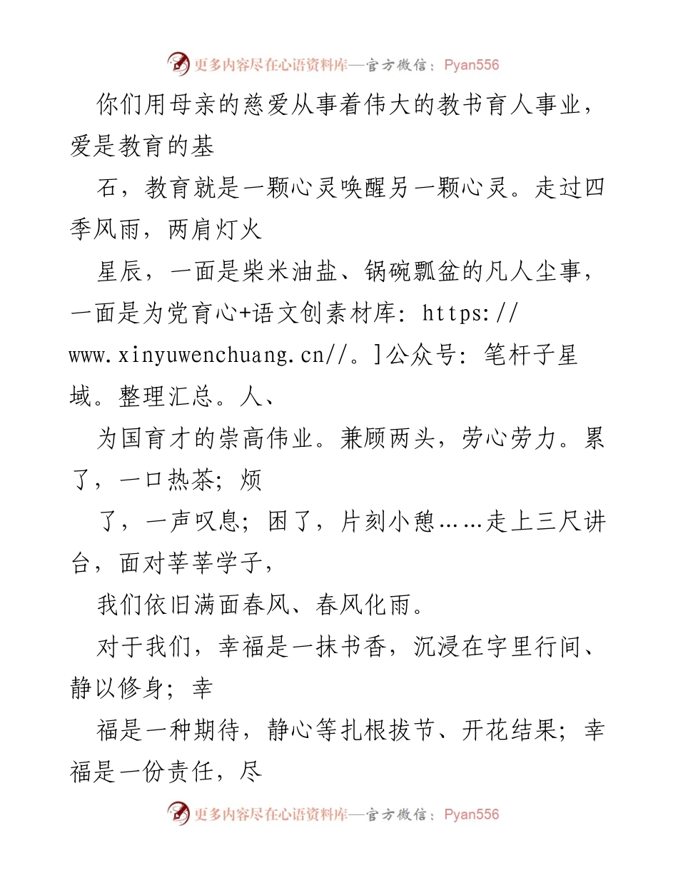 [致辞] 三八国际劳动妇女节 - 向女教职工致敬与祝福.docx_第2页