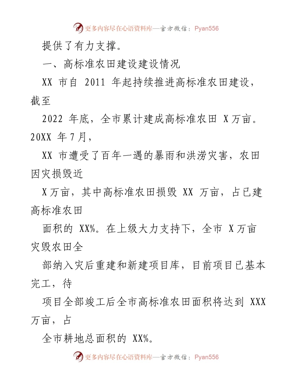 [调研报告] 农业发展 - 某市高标准农田建设调研情况及成效分析.docx_第2页