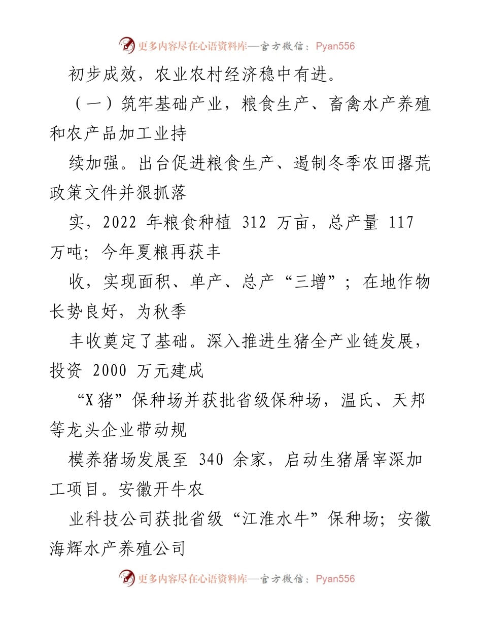 [调研报告] 乡村产业发展 - X县乡村产业发展调研情况汇报.docx_第2页