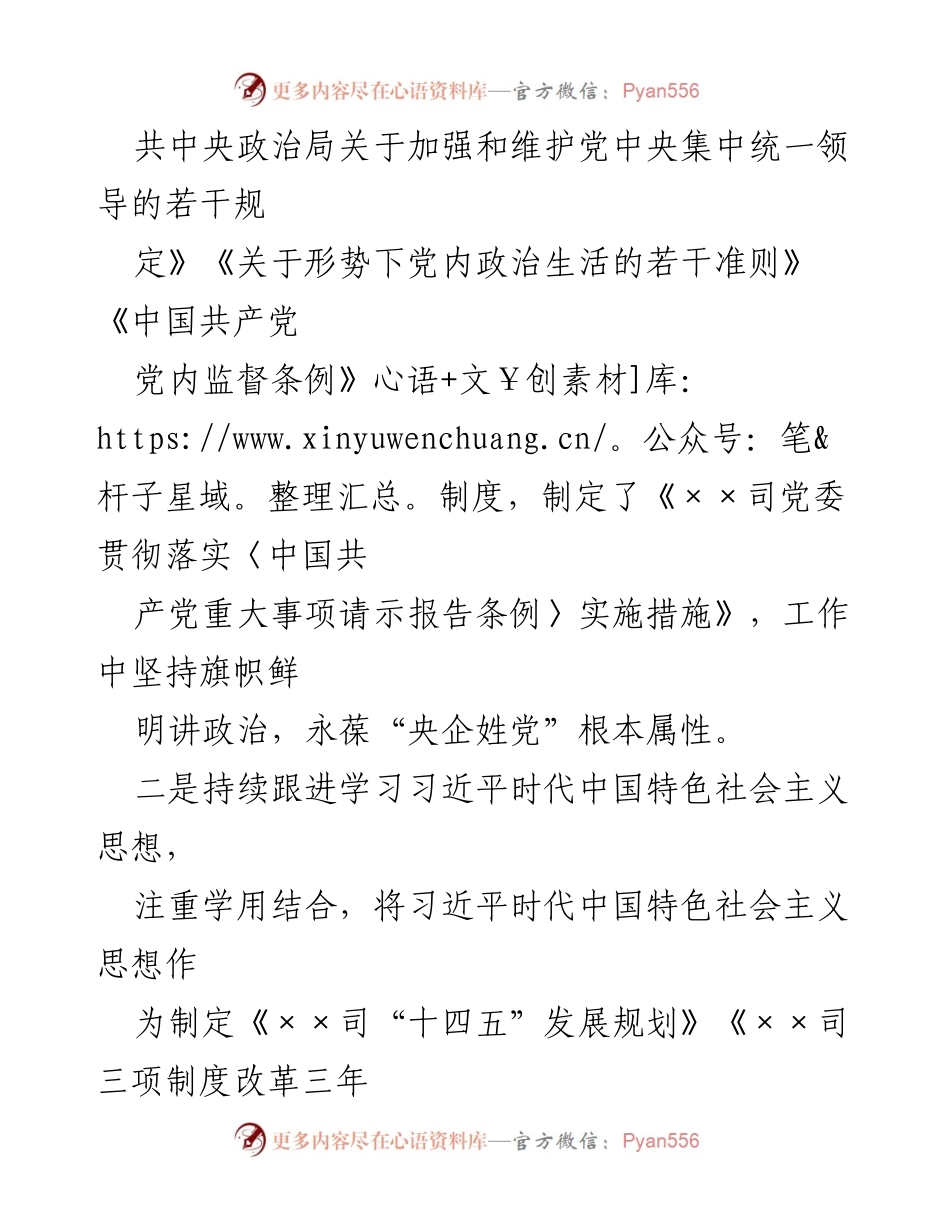 [自查报告] 国有企业党建工作 - ××司党建工作会议精神落实情况自查报告.docx_第2页