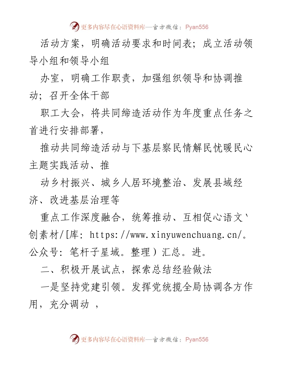 [调研报告] 市住建局 - “美好环境与幸福生活共同缔造”活动开展情况总结报告.docx_第2页