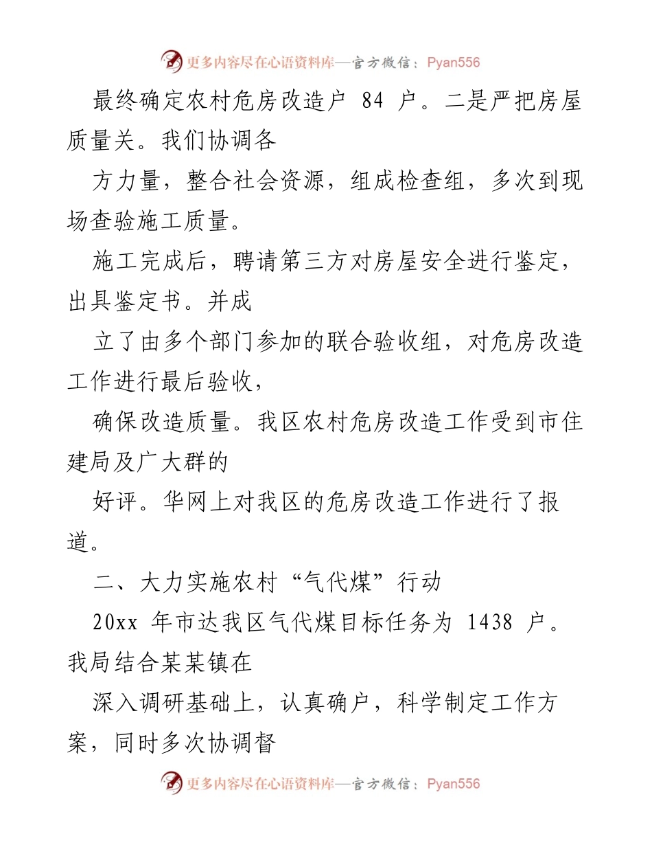 [讲话稿] 乡村振兴大会 - 深入推进乡村振兴战略的决心与措施.docx_第2页
