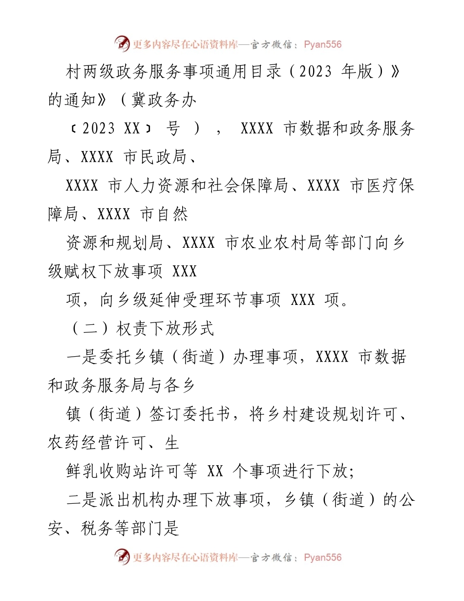 [调研报告] 基层治理 - 基层权责下放中的“甩锅”与“一放了之”问题分析.docx_第2页