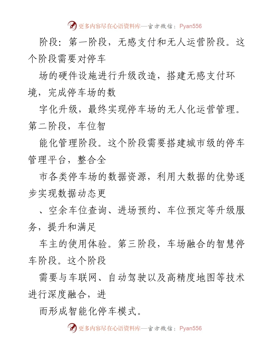 [调研报告] 市政府调研 - 智慧停车产业发展现状与技术试点调研报告.docx_第2页
