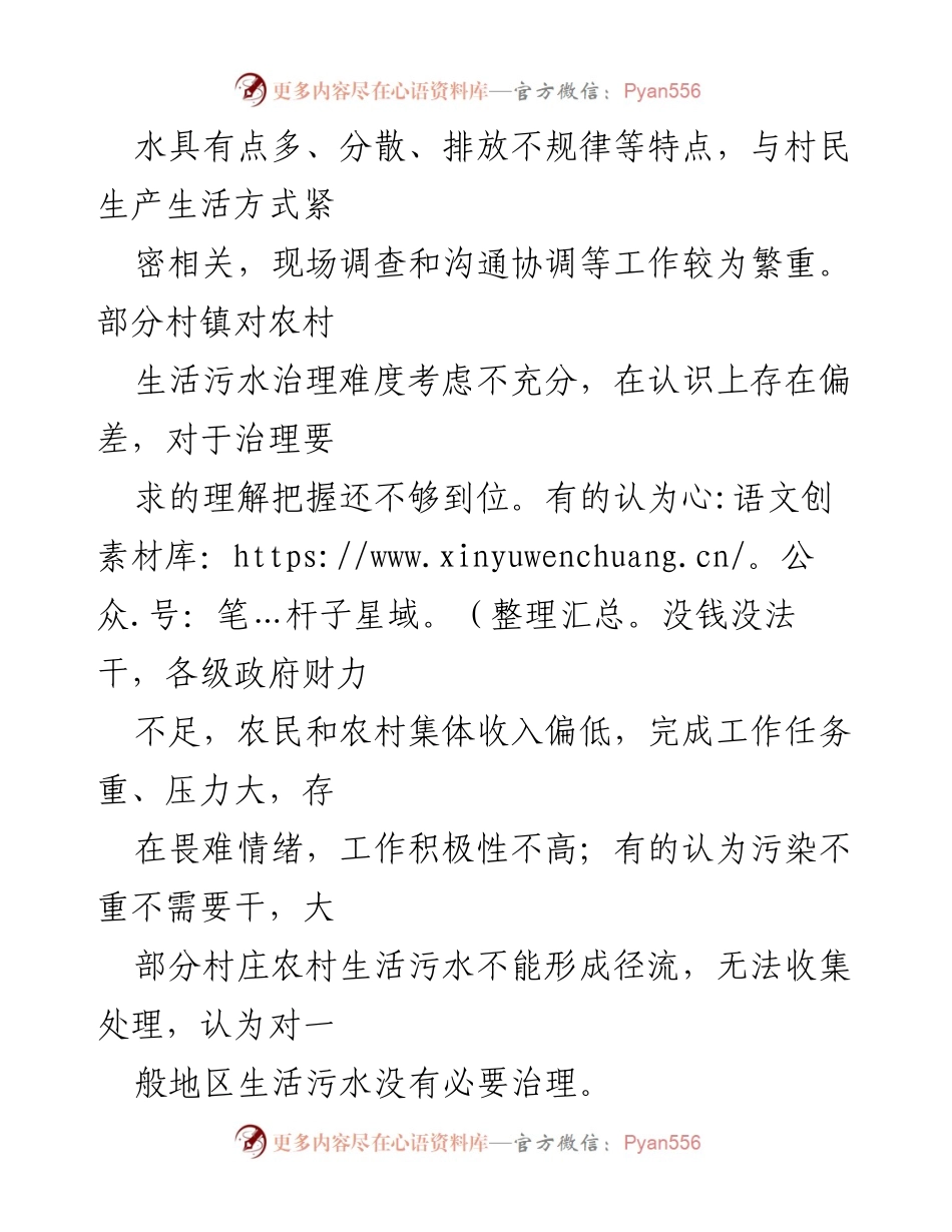 [调研报告] 农村污水治理 - 农村污水治理现状及改进建议.docx_第2页