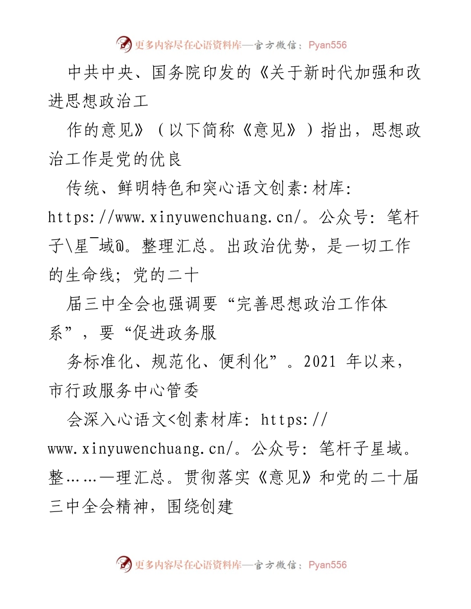 [调研报告] 市政务服务中心 - 创新思想政治工作提升政务服务质量的实践案例.docx_第2页