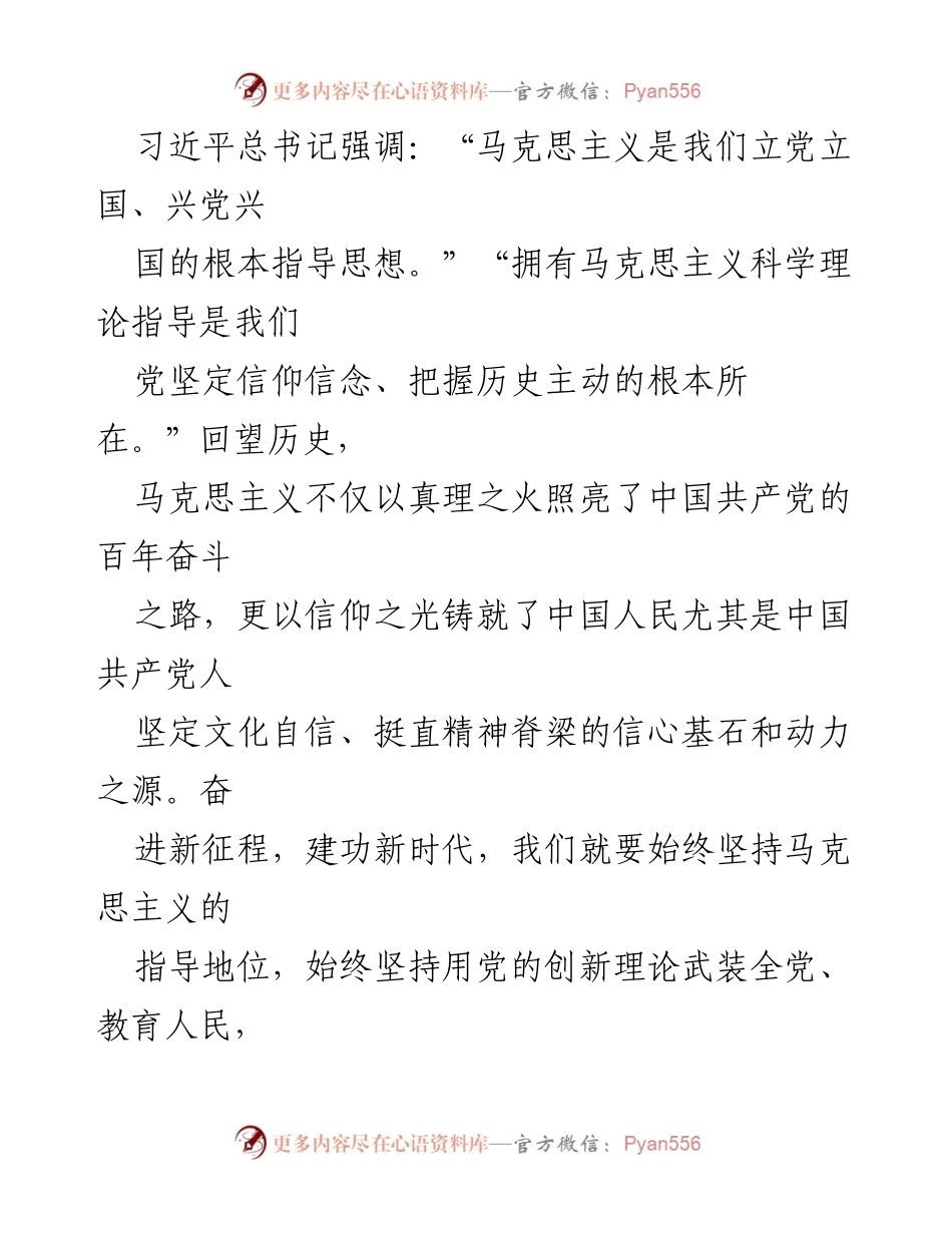 [访谈稿] 宣传思想文化工作 - 坚定文化自信，推动文化繁荣与民族复兴.docx_第2页