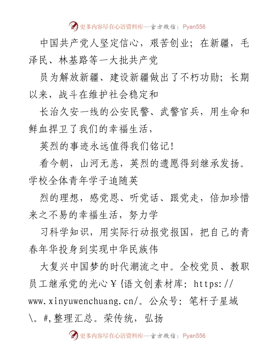 [致辞] 清明祭英烈活动 - 缅怀英烈，传承精神.docx_第2页