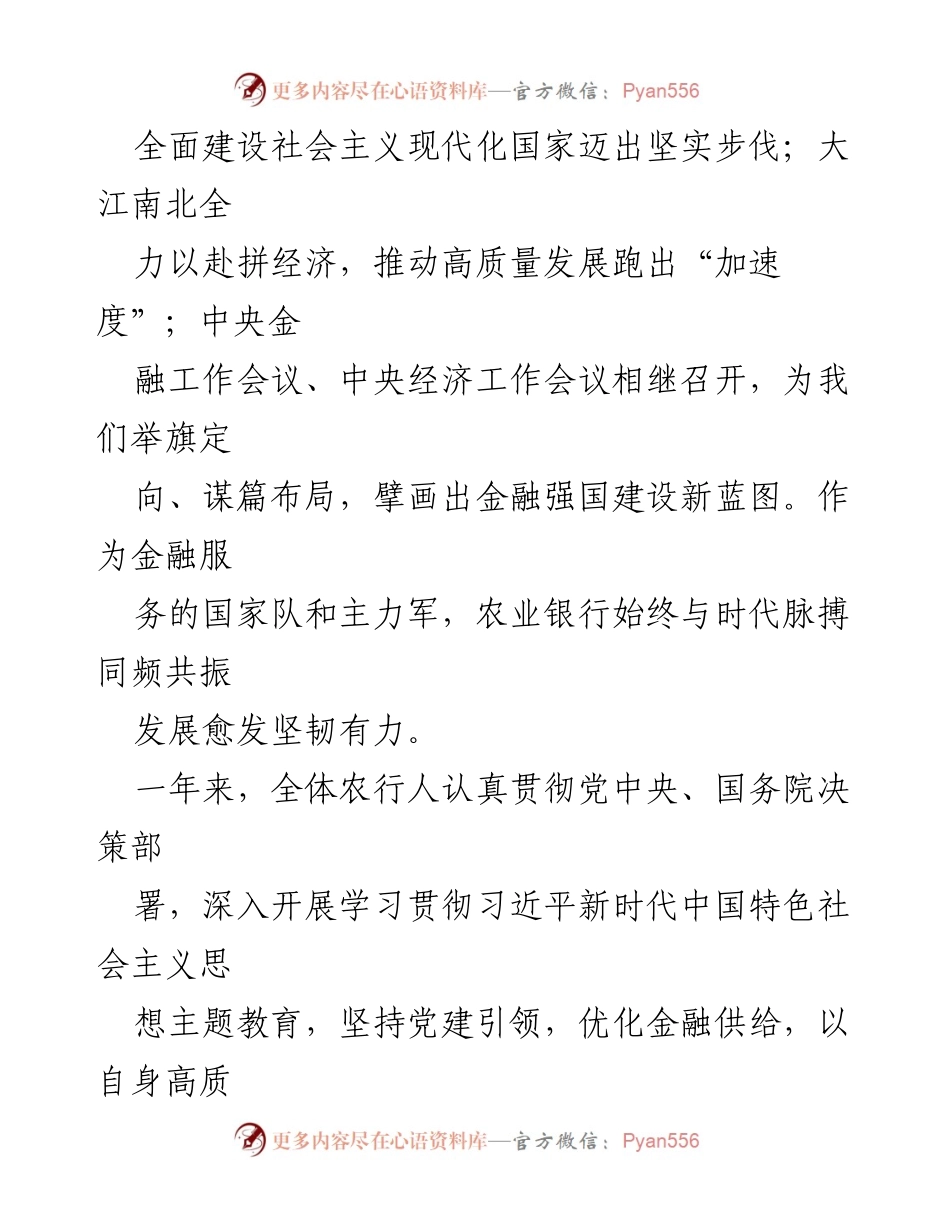 [致辞] 新年庆祝 - 农行董事长谷澍2024新年致辞.docx_第2页