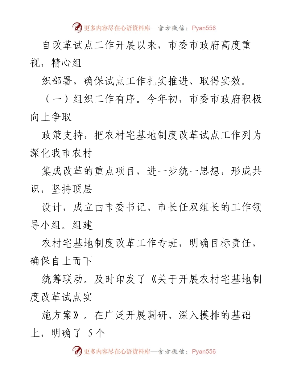 [调研报告] 乡村改革试点 - XX市农村宅基地制度改革试点实施情况调研报告.docx_第2页