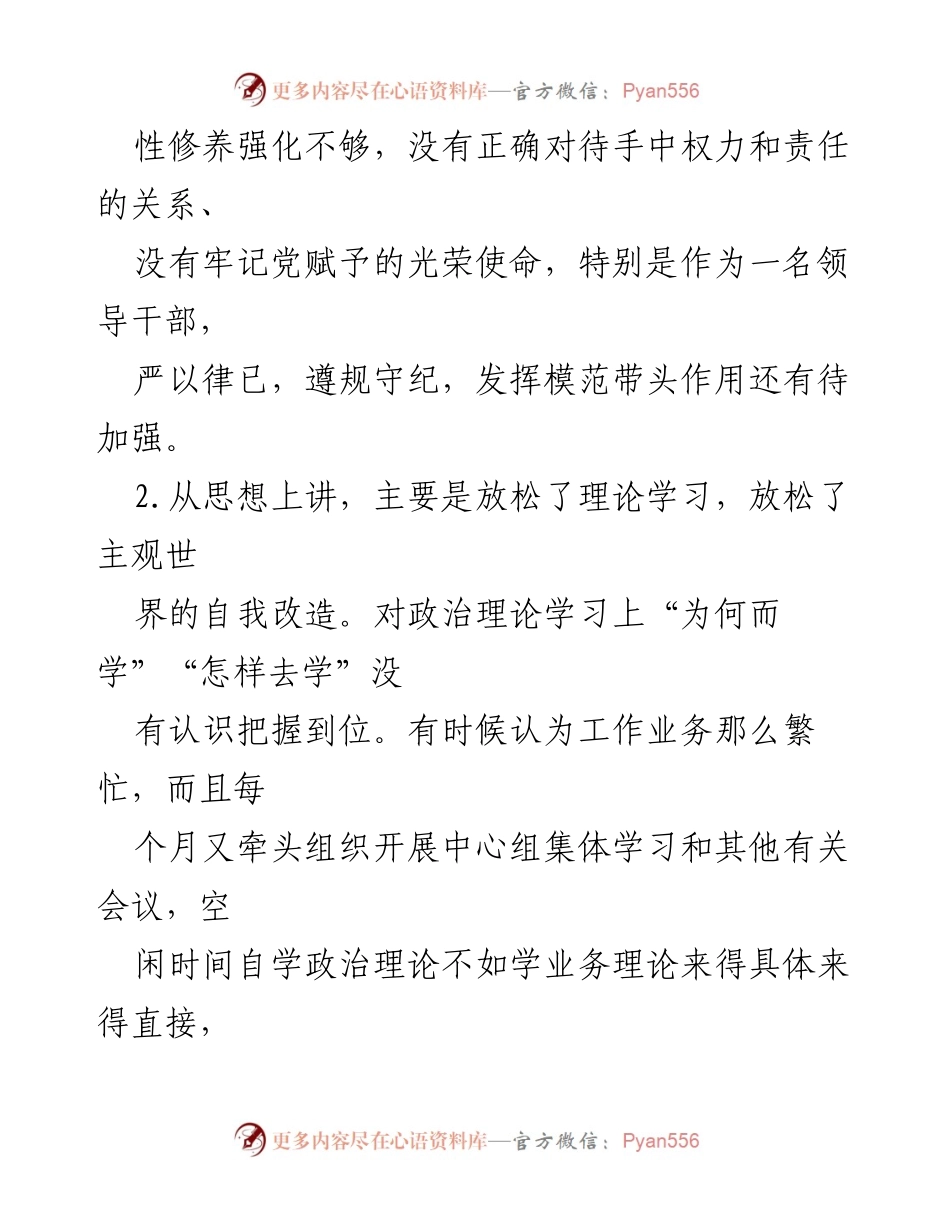 [调研报告] 主题教育 - 基层反腐典型案例剖析与整改建议.docx_第2页