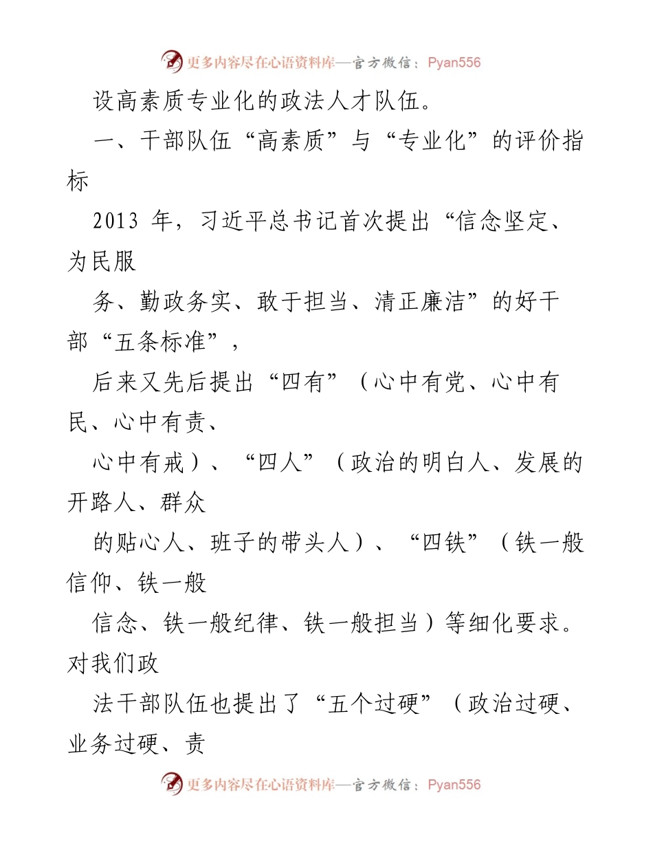 [调研报告] 全市政法系统 - 高素质专业化干部队伍建设调研报告.docx_第2页