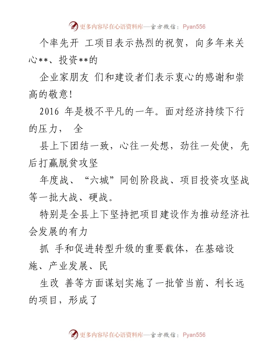 [致辞] 项目集中开工仪式 - 2017年全县首批重点项目开工致辞.docx_第2页