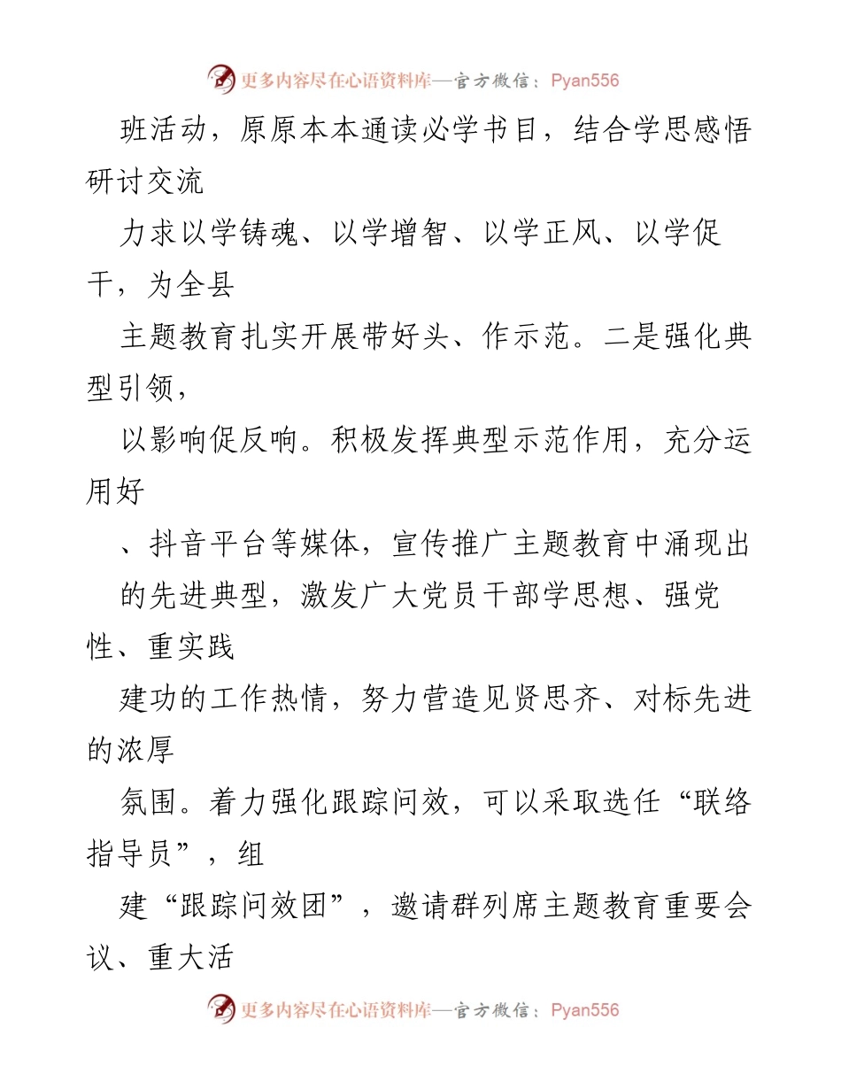 [调研报告] 主题教育 - 2023年主题教育经验与实践调研访谈提纲.docx_第2页