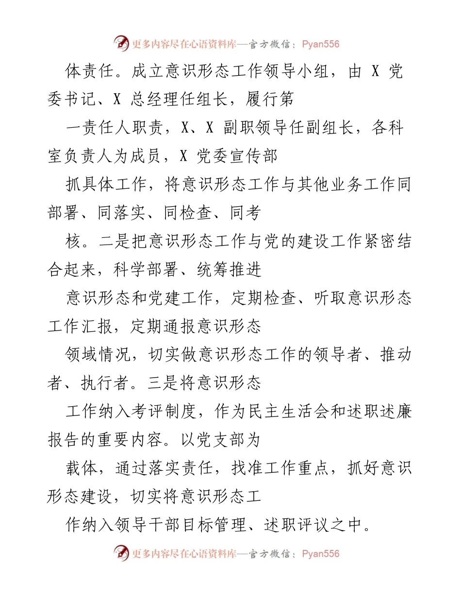 [自查报告] 国有企业意识形态工作 - 国有企业意识形态工作自查情况汇报.docx_第2页