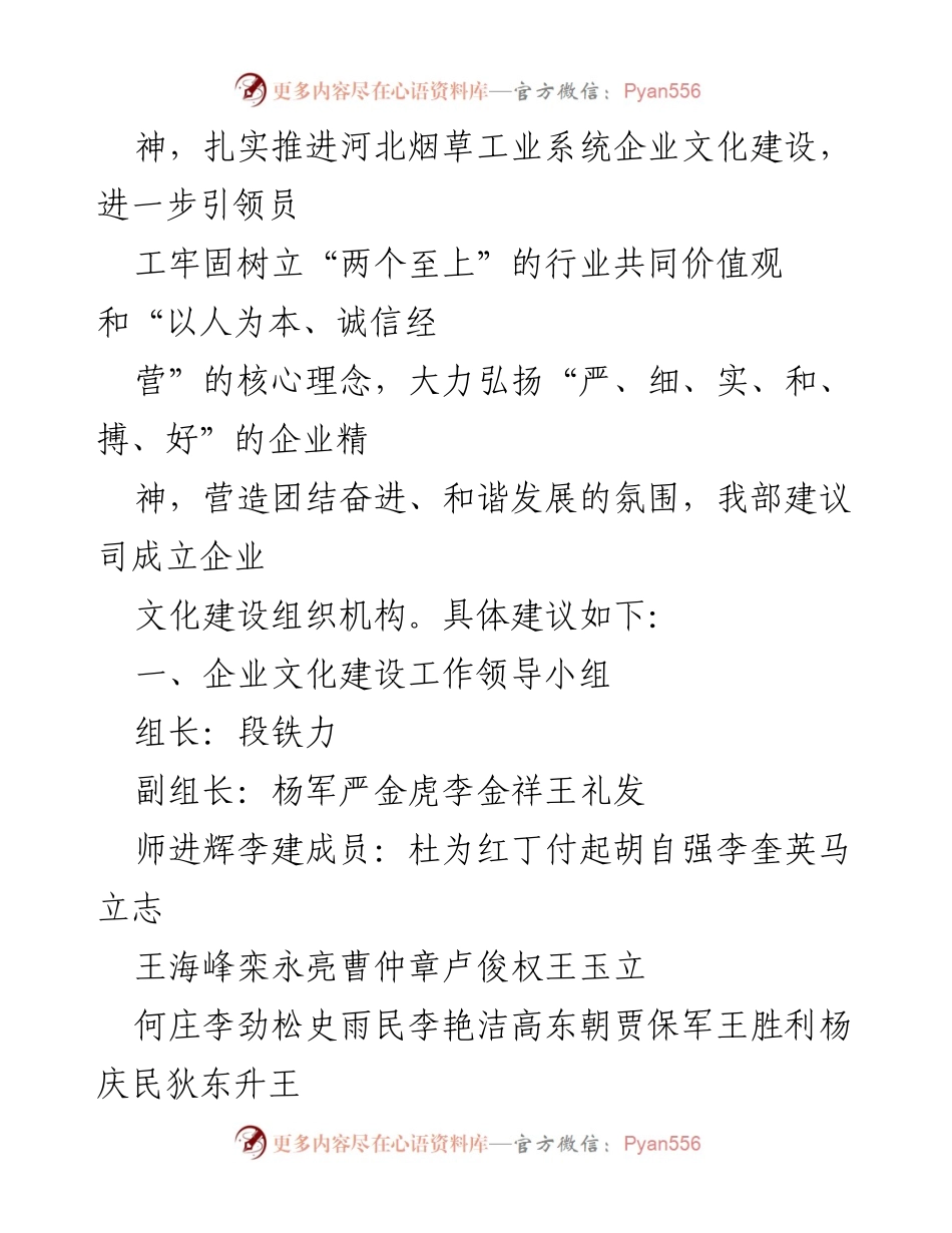 [请示] 企业文化建设 - 关于成立企业文化建设组织机构的请示.docx_第2页