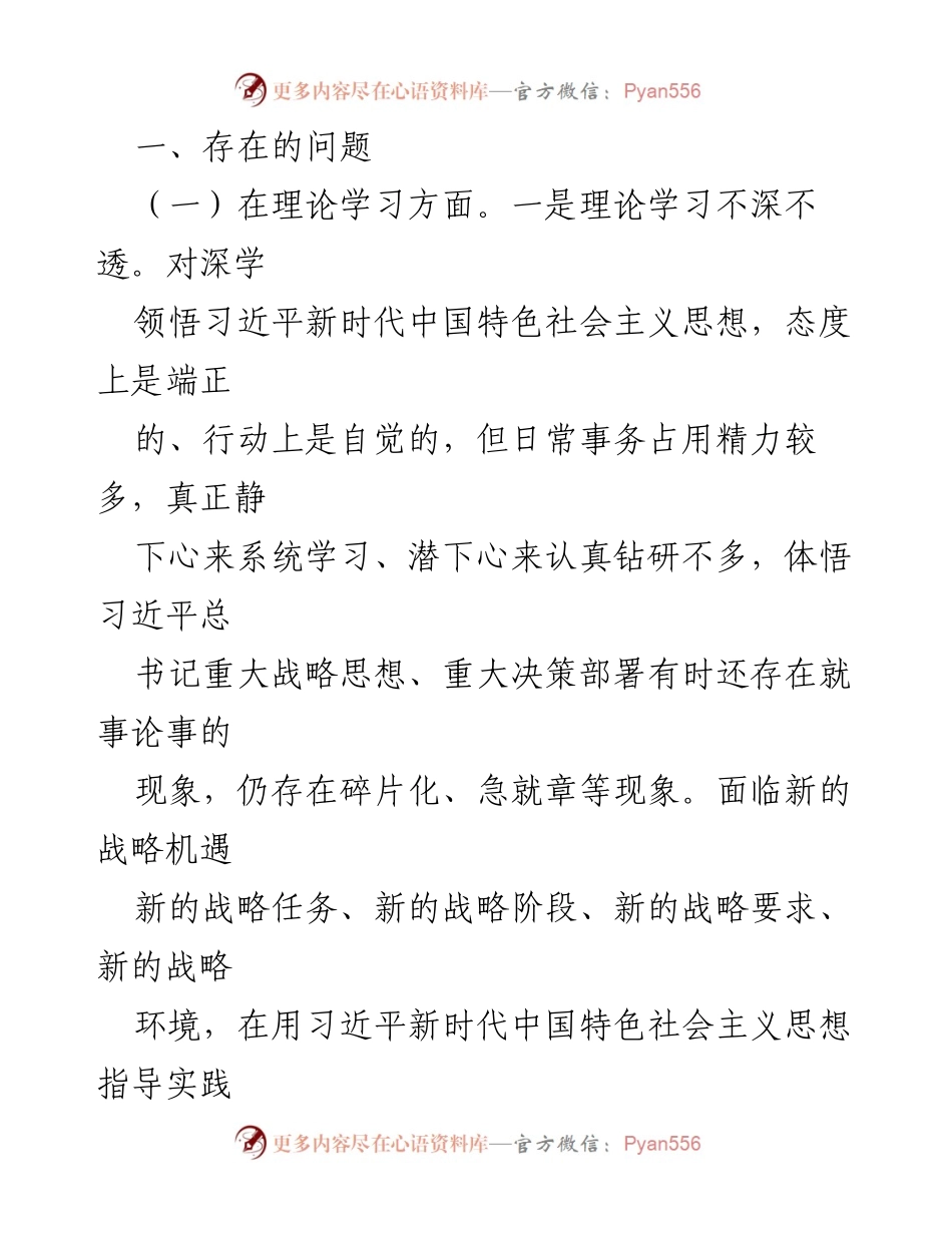[调研报告] 主题教育专题民主生活会 - 2023年第二批主题教育民主生活会对照检查材料分析.docx_第2页