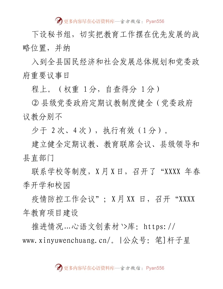 [自评报告] 教育履行职责 - 县人民政府2020年教育职责履行自评报告.docx_第2页