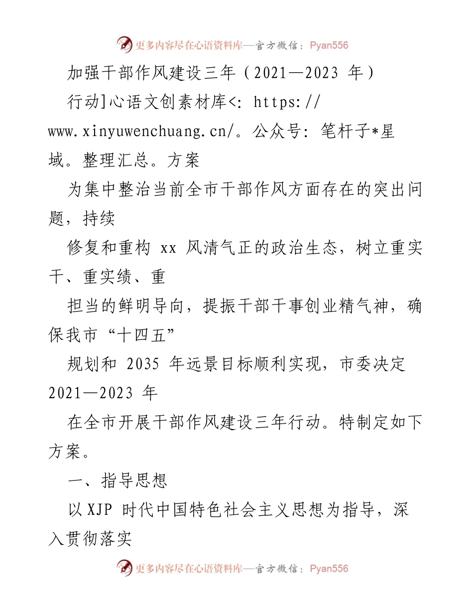 [行动方案] 干部作风建设 - 三年行动方案：提升干部作风，推动高质量发展.docx_第1页