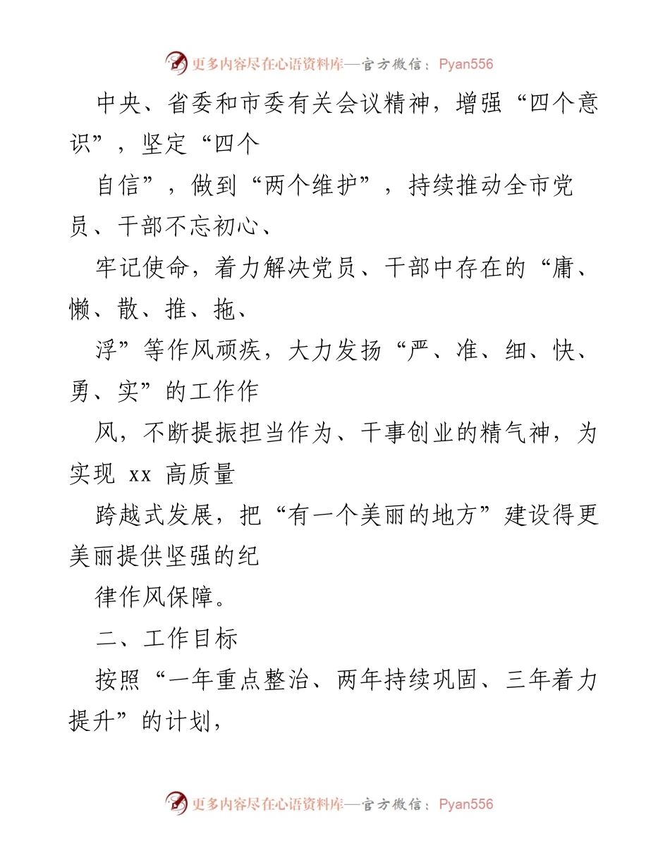 [行动方案] 干部作风建设 - 三年行动方案：提升干部作风，推动高质量发展.docx_第2页