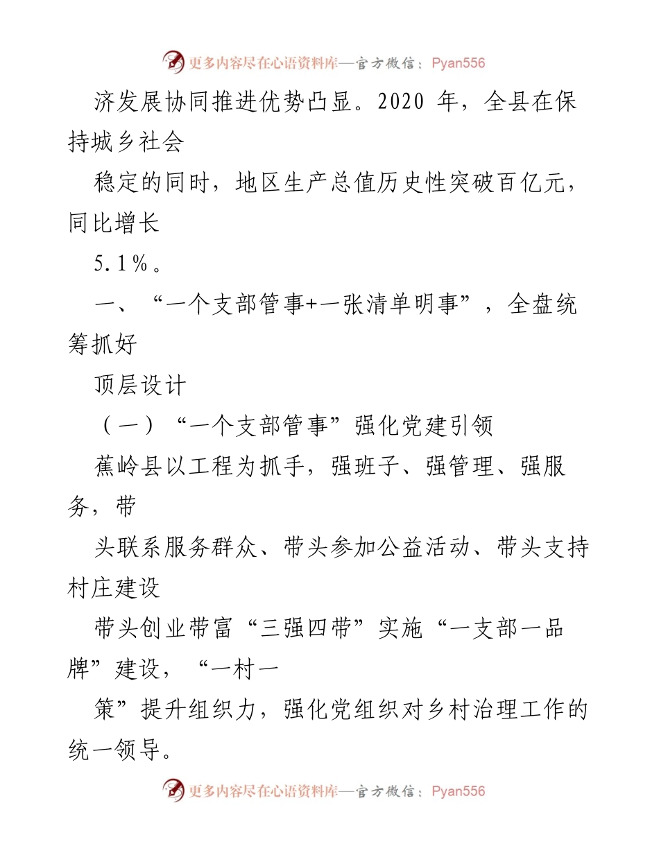 [调研报告] 乡村治理 - 创新“六事”治理模式 助力蕉岭县乡村善治提升.docx_第2页