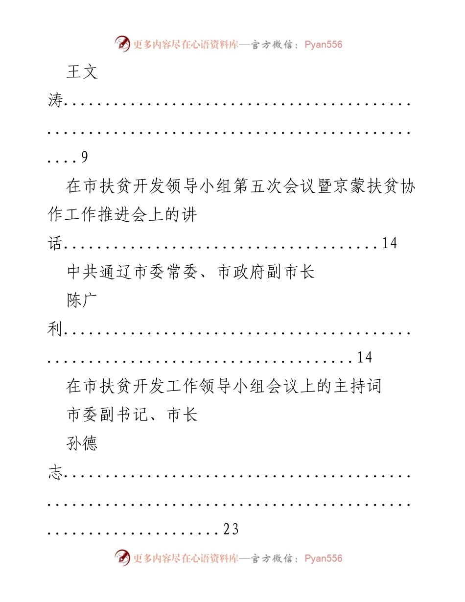 [讲话汇编] 扶贫开发领导小组会议 - 扶贫脱贫工作讲话汇编专辑.docx_第2页