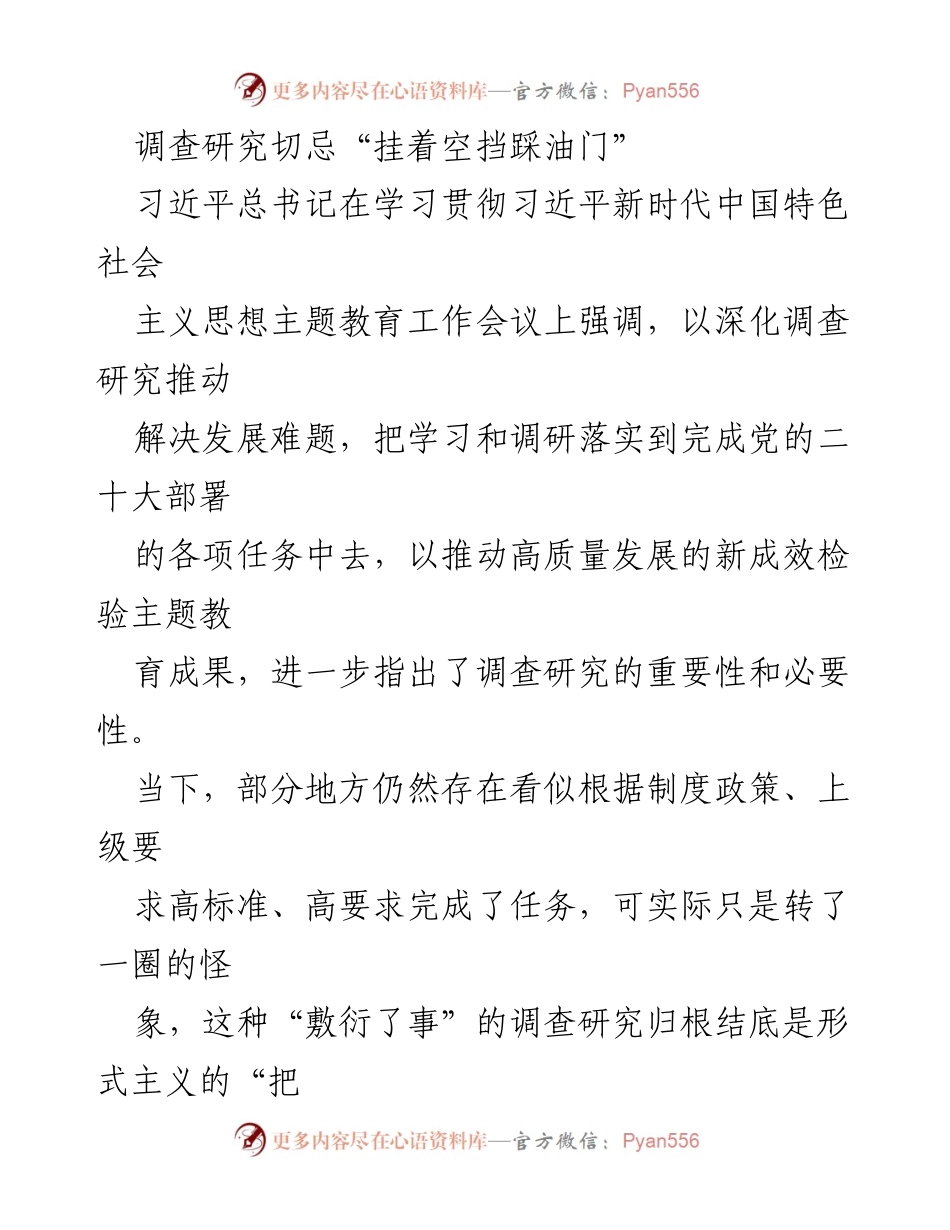 [调研报告] 主题教育工作会议 - 深化调查研究，推动高质量发展.docx_第1页