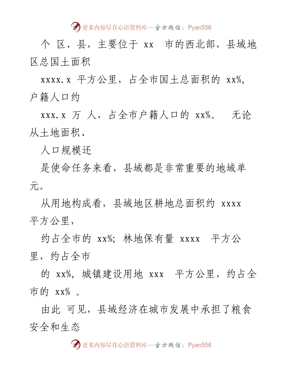 [调研报告] 县域经济发展 - 关于县域经济发展现状及问题的调研报告.docx_第2页