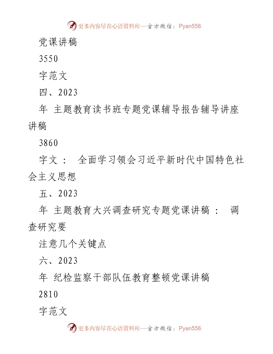 [讲稿] 主题教育工作会议 - 2023年主题教育专题党课讲稿汇编_1.docx_第2页