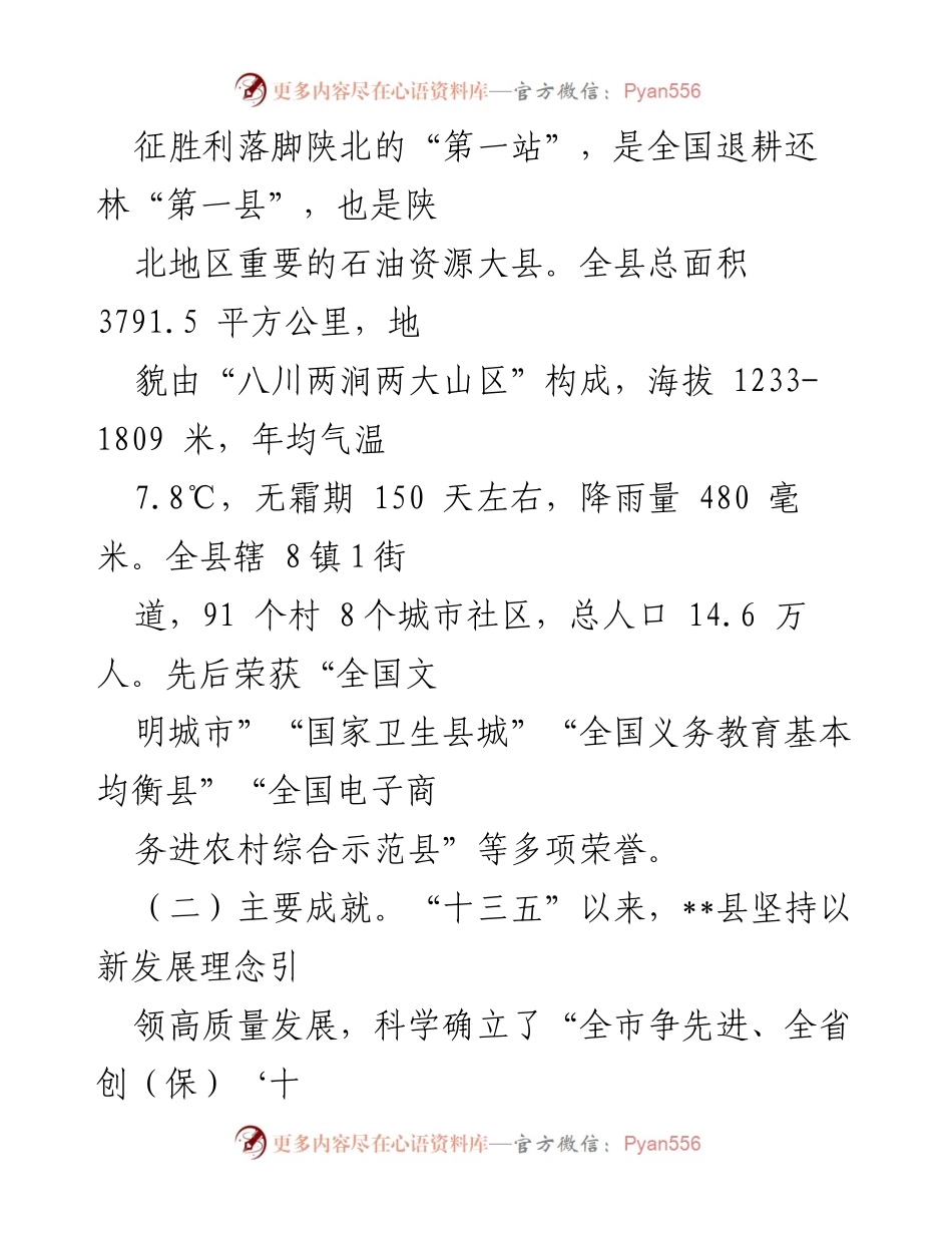 [调研报告] 县域经济发展 - 加快推动县域经济高质量发展的调研报告.docx_第2页