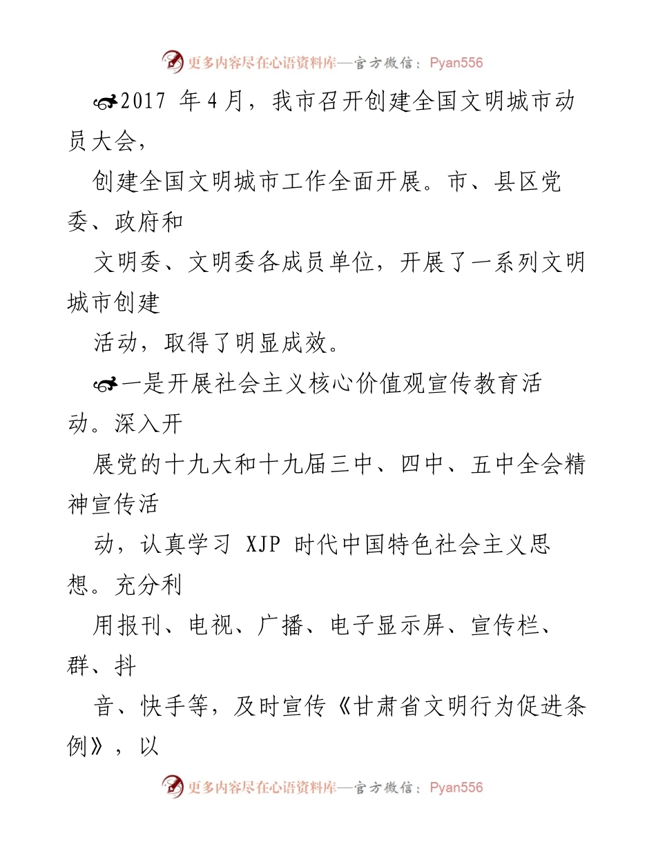 [调研报告] 天水市文明行为立法 - 天水市文明行为立法促进调研总结.docx_第2页