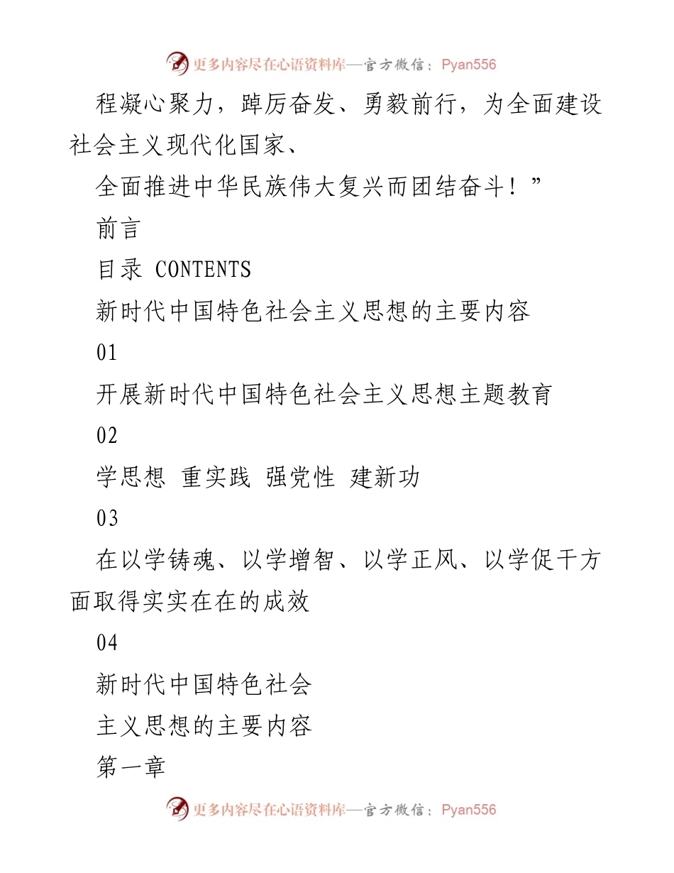 [调研报告] 主题教育 - 学习贯彻新时代中国特色社会主义思想的重要性与成效分析.docx_第2页