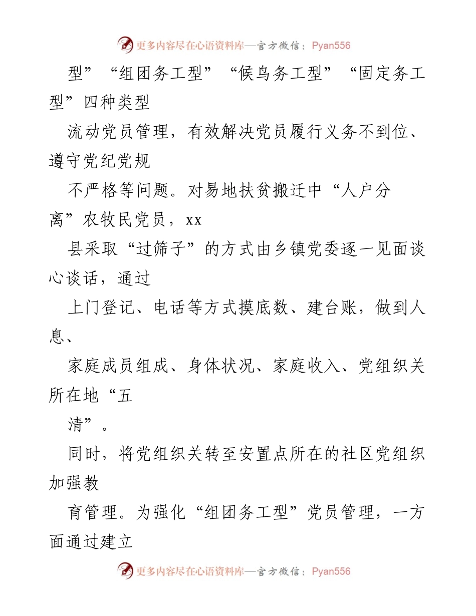 [调研报告] 加强流动党员教育管理的四项措施与实践探索.docx_第2页