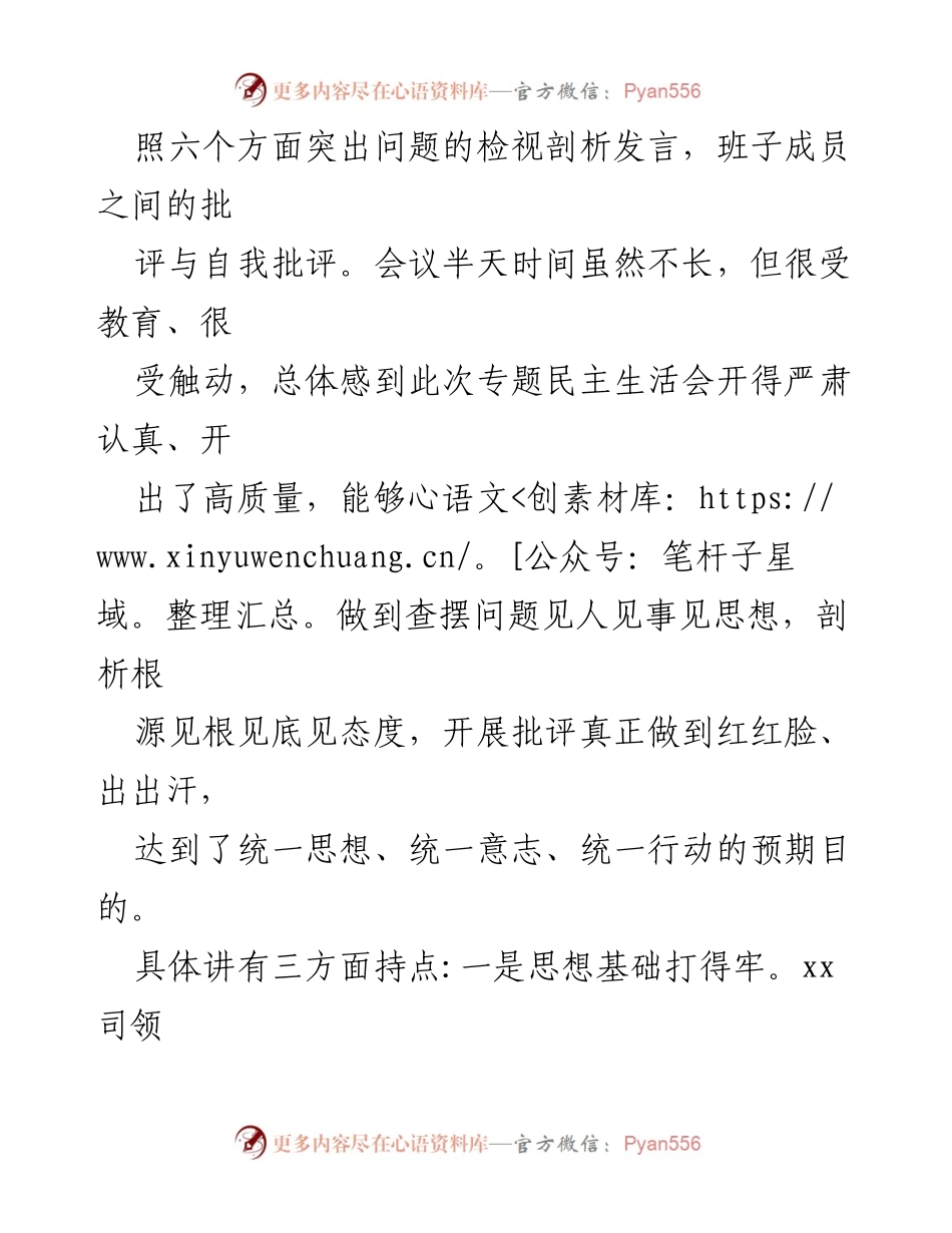 [讲话] 主题教育专题民主生活会 - 深化主题教育，推动整改落实.docx_第2页