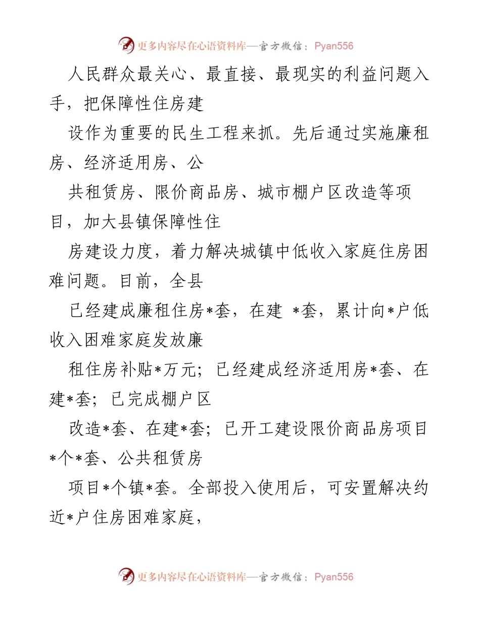 [调研报告] 县人大常委会 - _县保障性住房建设视察调研总结.docx_第2页